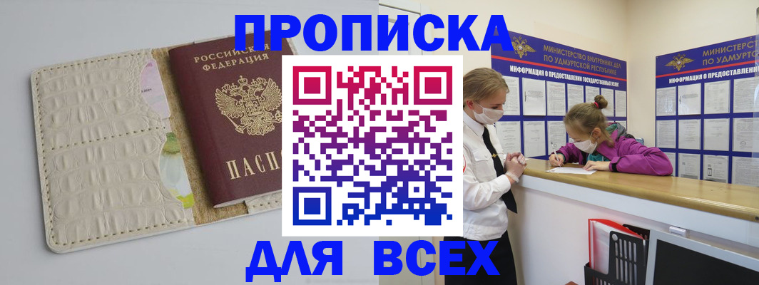 прописка регистрация в Агрызе